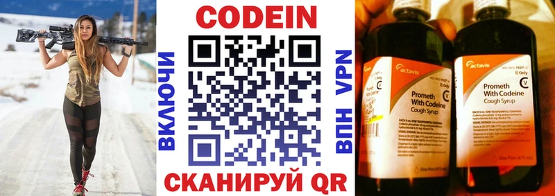 закладки  Володарск  Кодеин напиток Lean (лин) 
